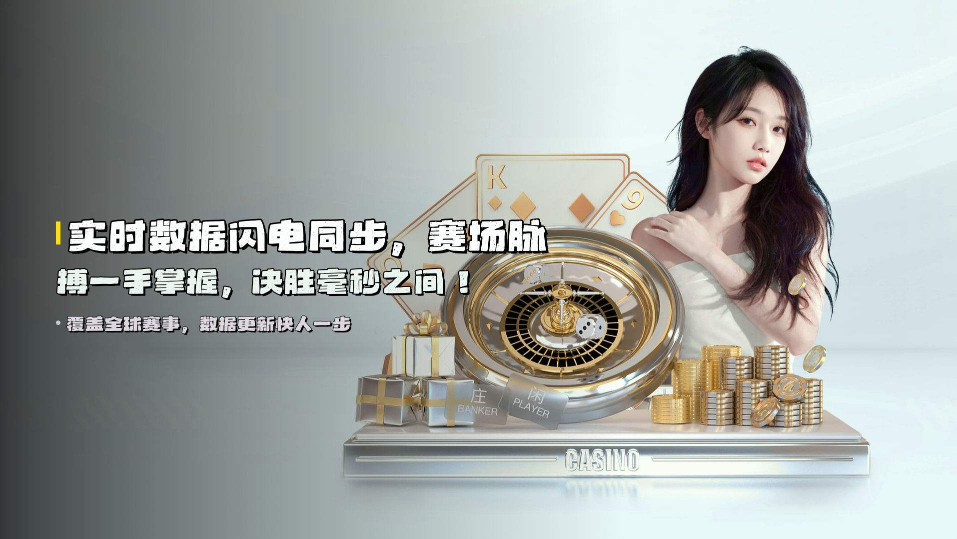 <strong>实时数据闪电同步</strong>，赛场脉搏一手掌握，决胜毫秒之间！