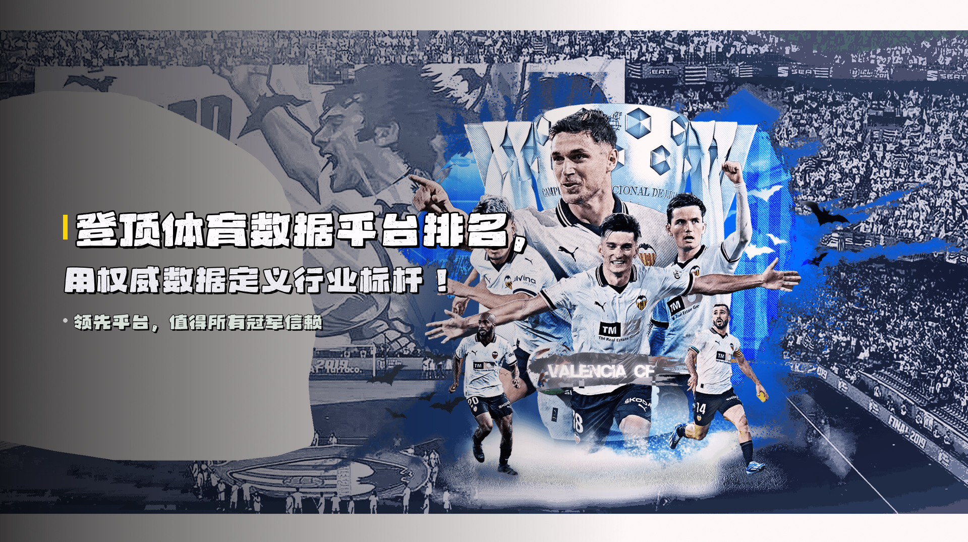 登顶<strong>体育数据平台排名</strong>，用权威数据定义行业标杆！